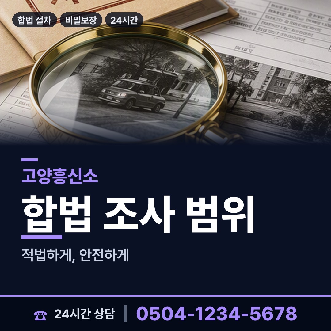 고양 능곡동 가출인찾기 상담 안내