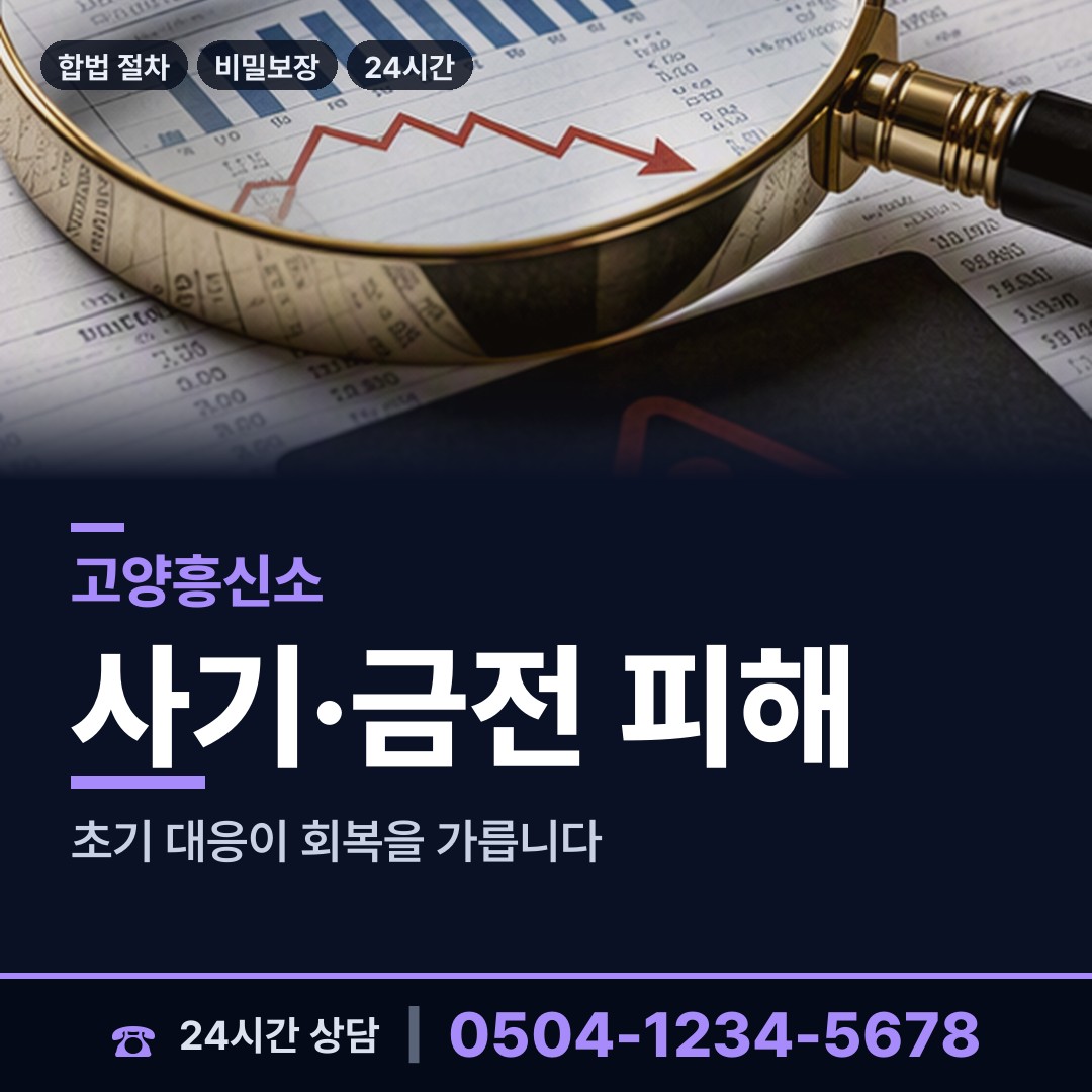 고양 능곡동 사실조사 상담 안내