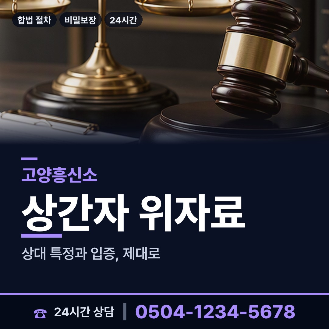 고양 능곡동 신상조사 상담 안내