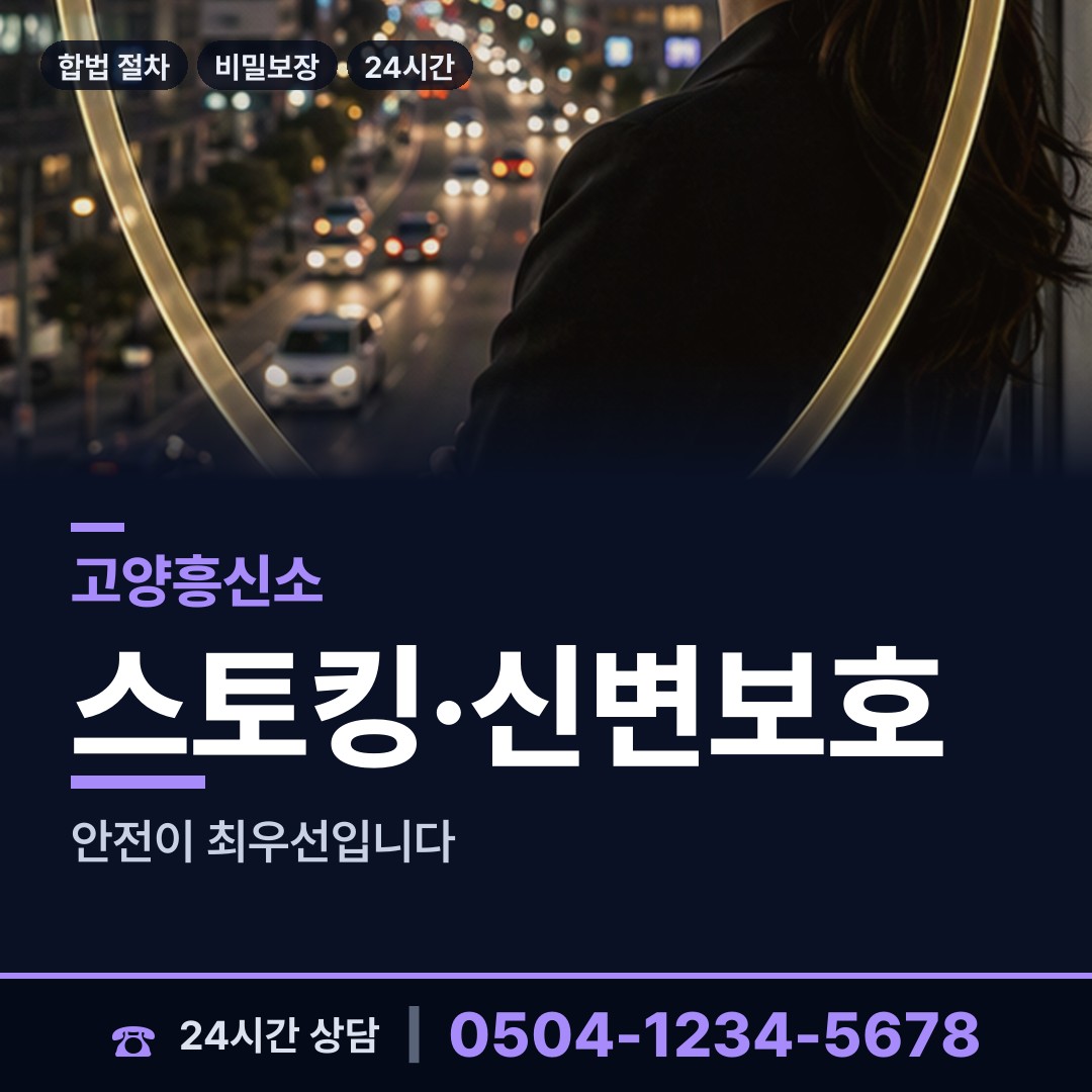 고양 능곡동 흥신소 상담 안내