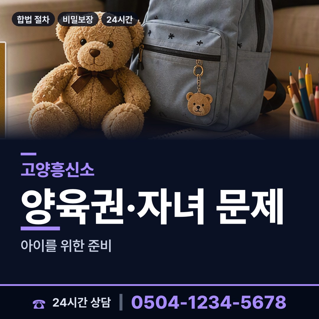 고양 능곡동 재산추적 상담 안내