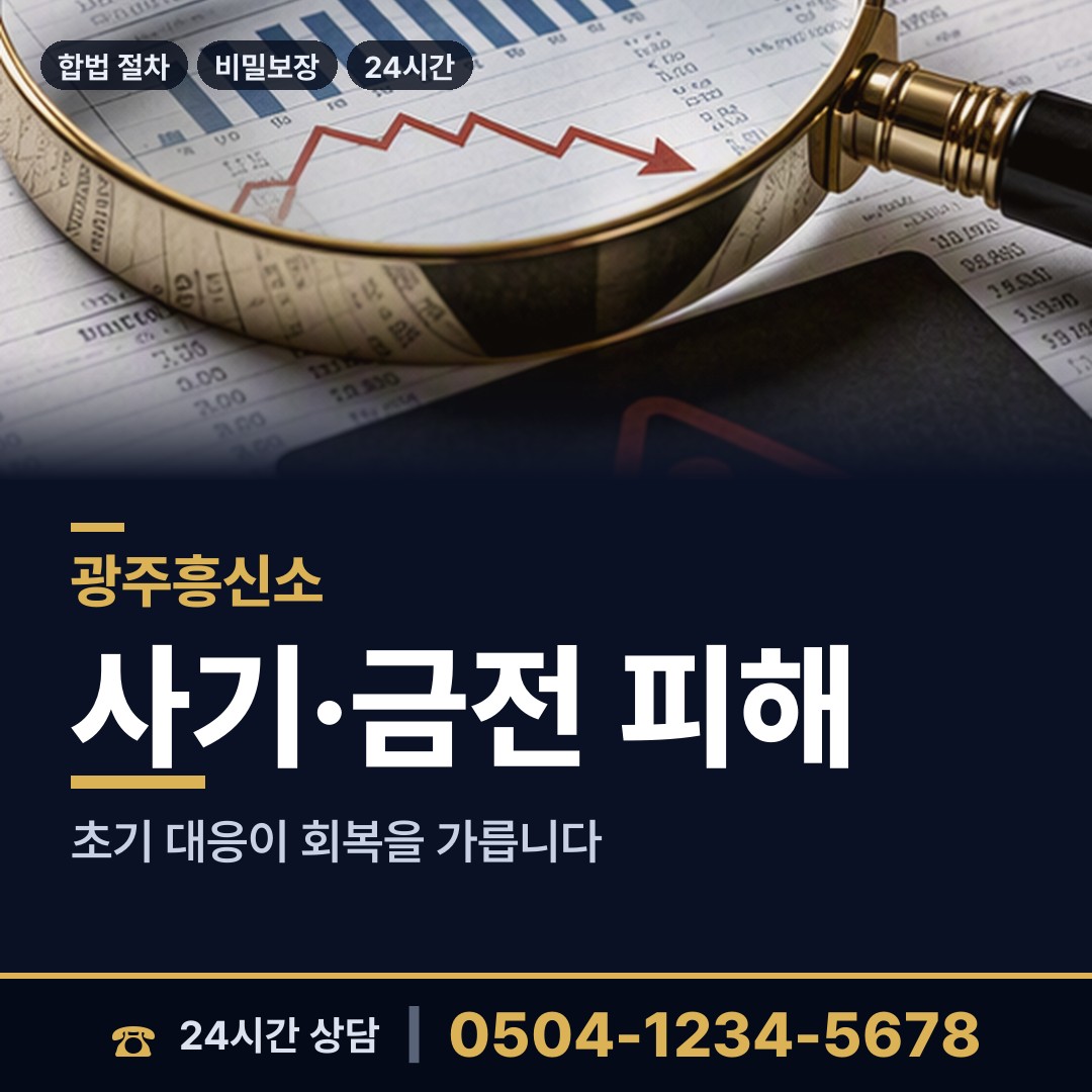 광주 신현동 탐정사무소비용 상담 안내