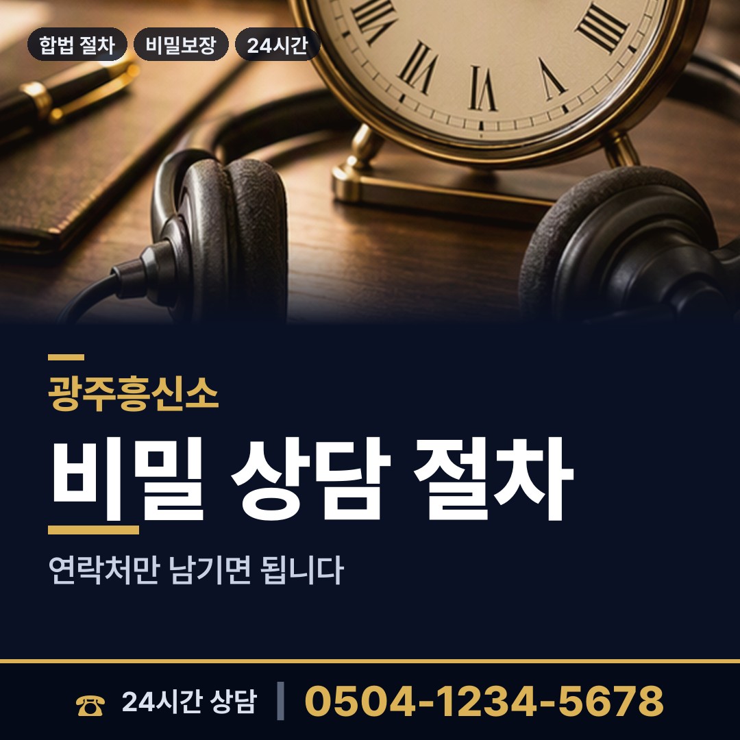 광주 신현동 내연녀조사 상담 안내