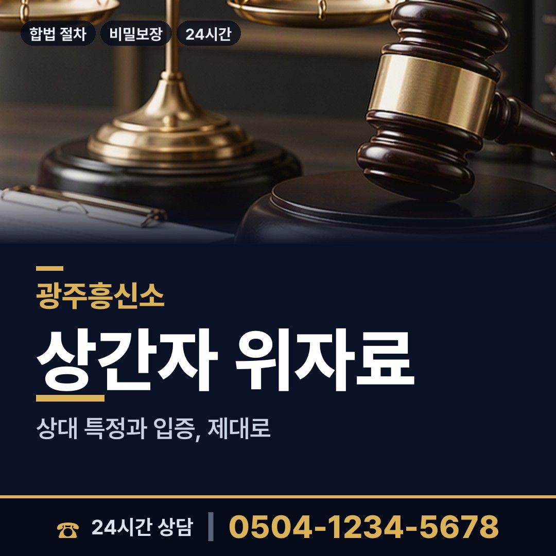 광주 신현동 배우자외도탐정 상담 안내