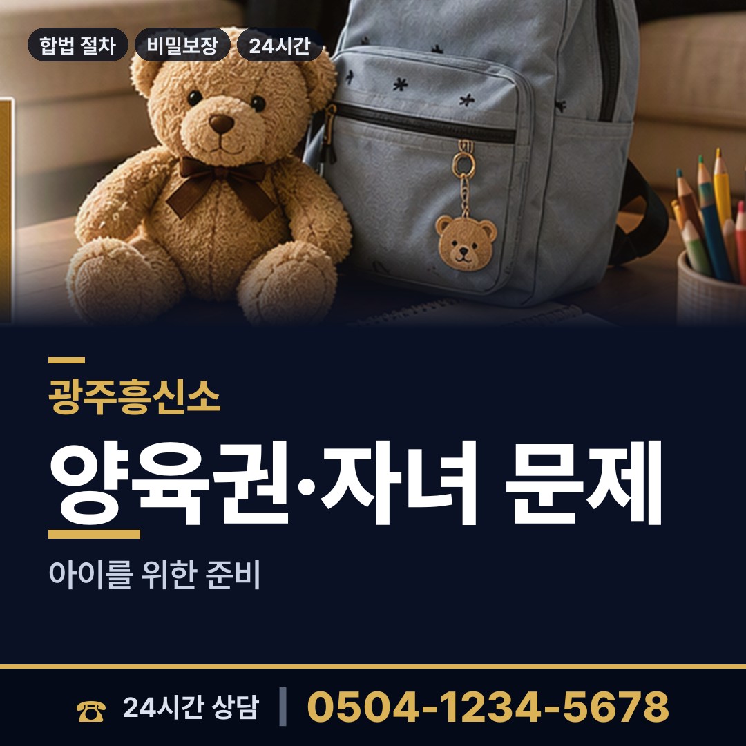 광주 신현동 민간조사 상담 안내