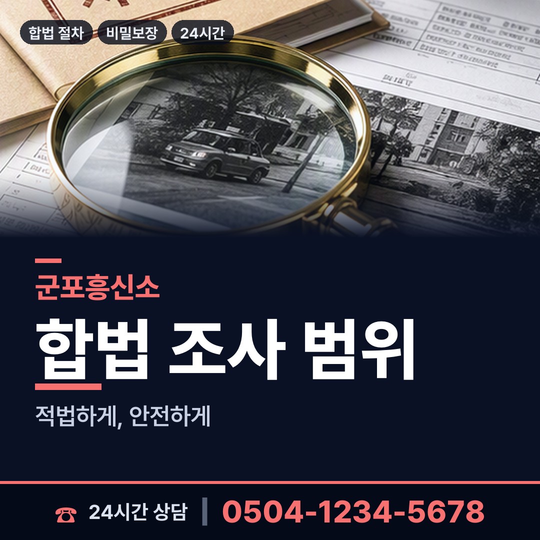 군포 대야동 불륜현장 상담 안내