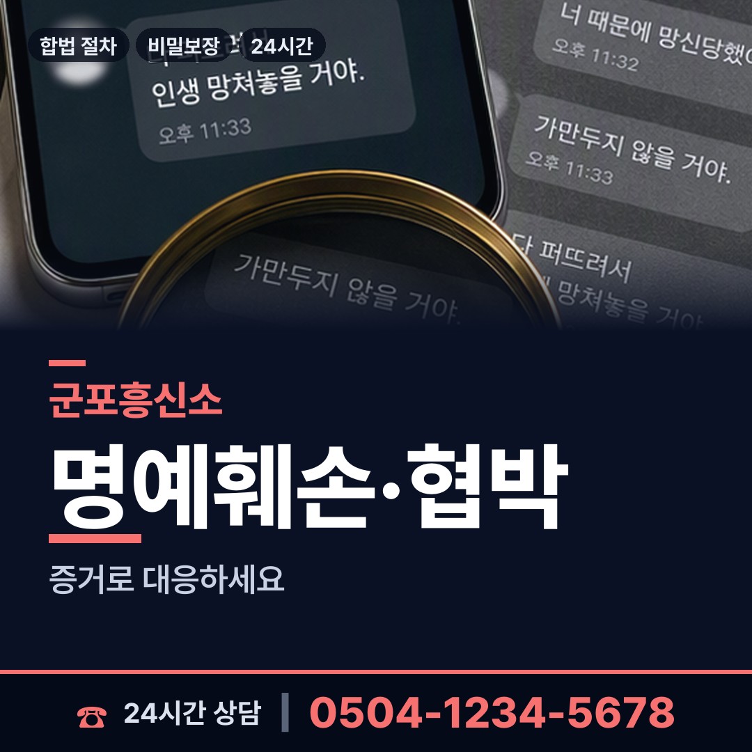 군포 대야동 흥신소어플 상담 안내