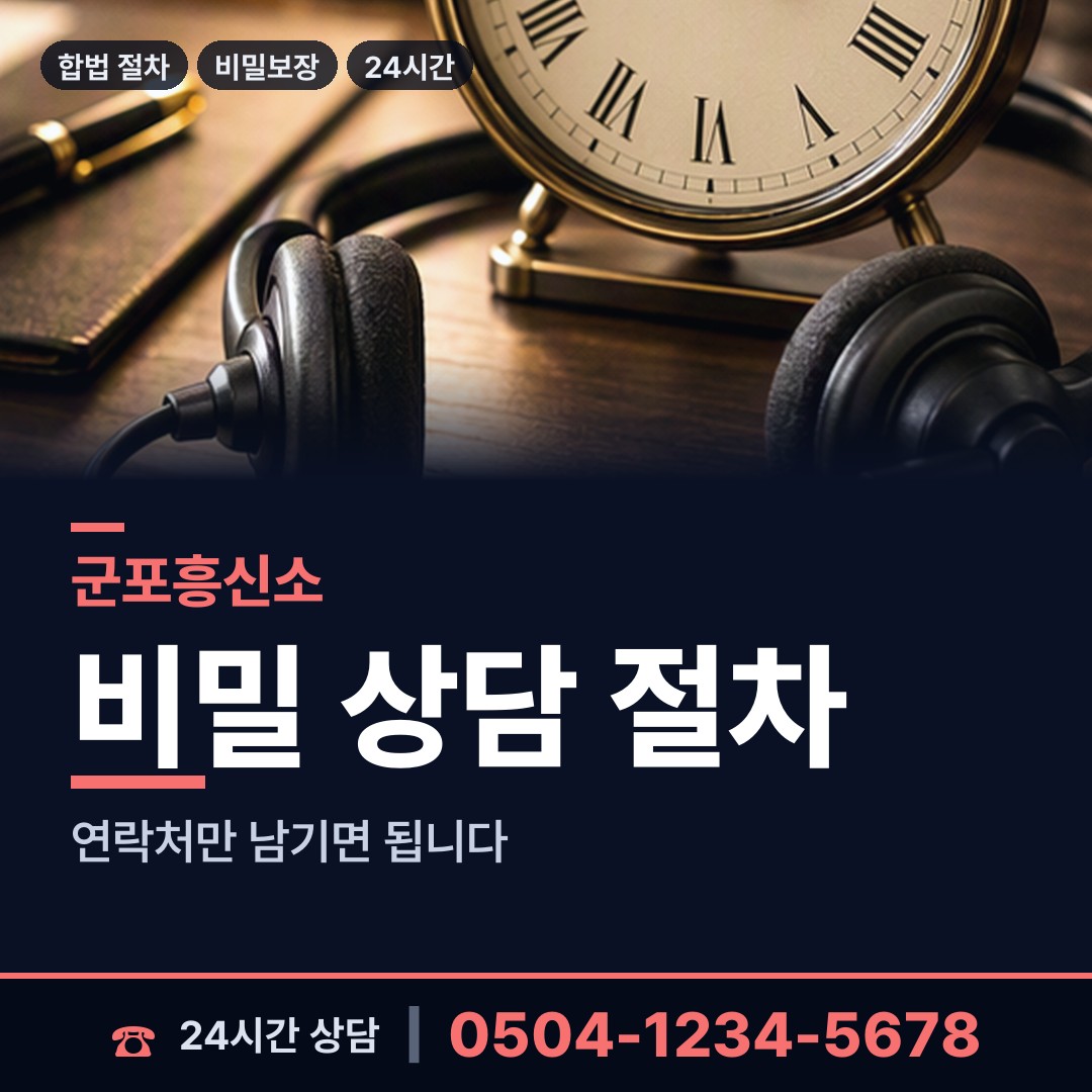 군포 대야동 민간조사원 상담 안내