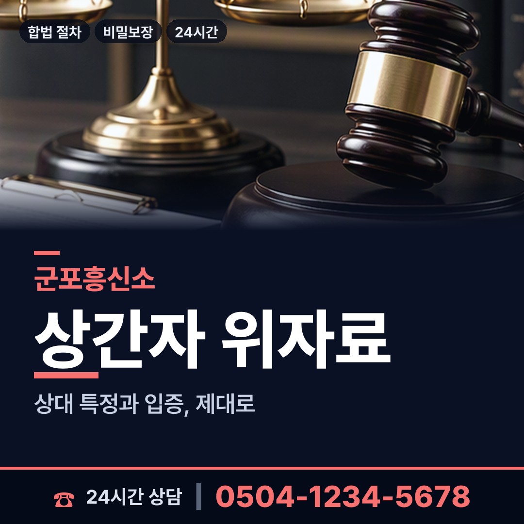 군포 대야동 재산추적 상담 안내