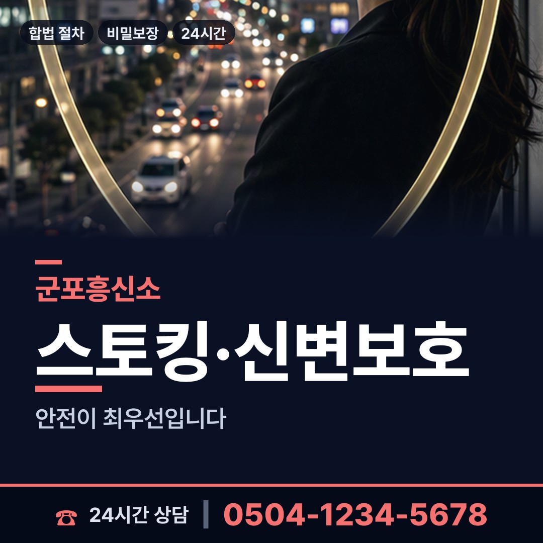군포 대야동 심부름센터추천 상담 안내