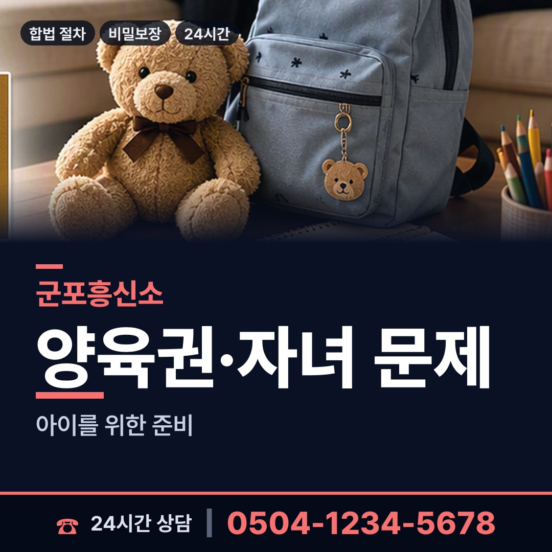 군포 대야동 프랜차이즈조사 상담 안내