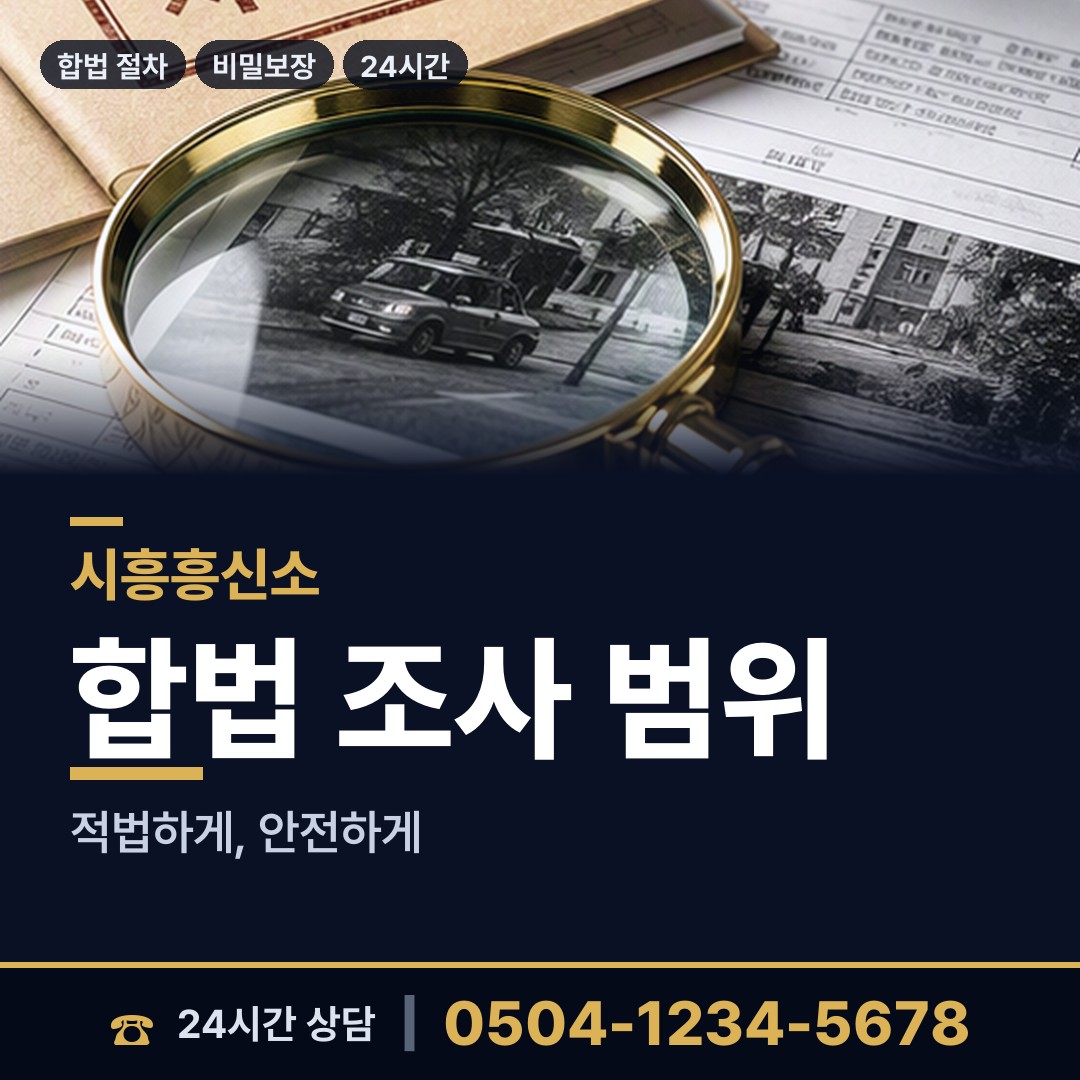 시흥 과림동 로맨스스캠 상담 안내