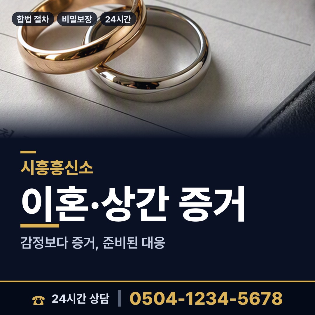 시흥 군자동 사기범찾기 상담 안내