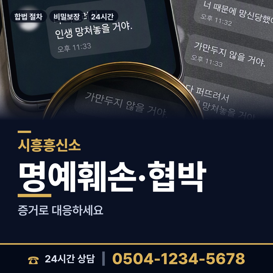 시흥 거북섬동 탐정 상담 안내
