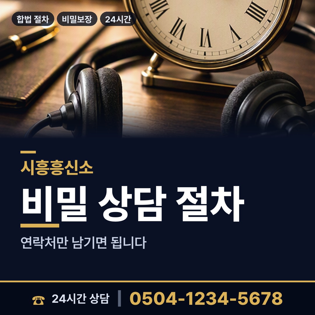 시흥 과림동 사기꾼찾기 상담 안내