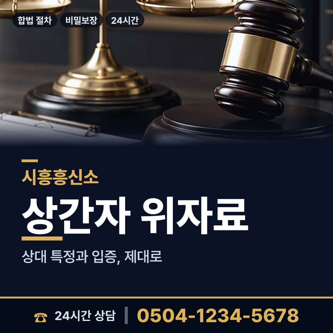 시흥 과림동 불륜증거 상담 안내