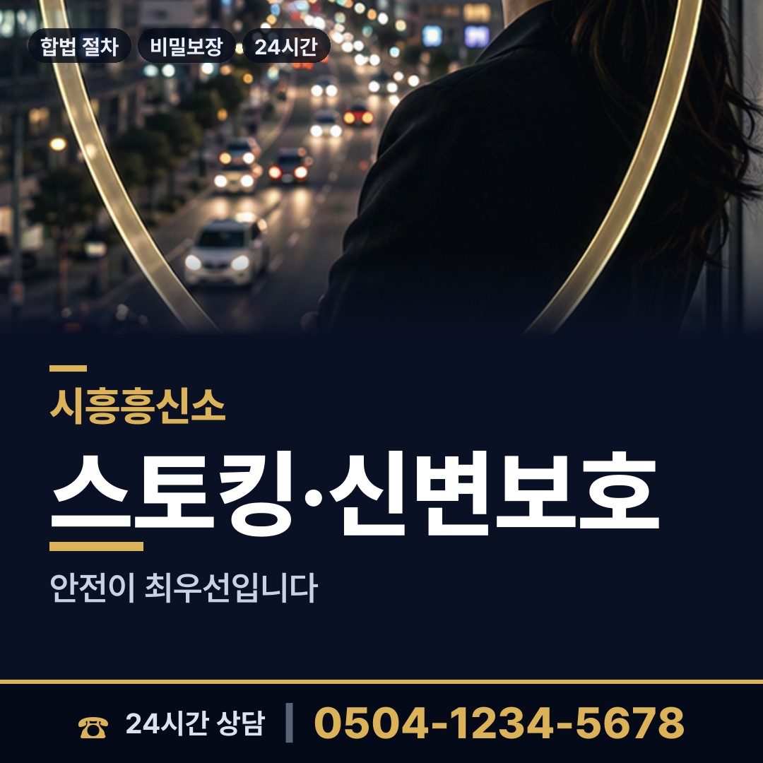 시흥 거북섬동 주말조사 상담 안내