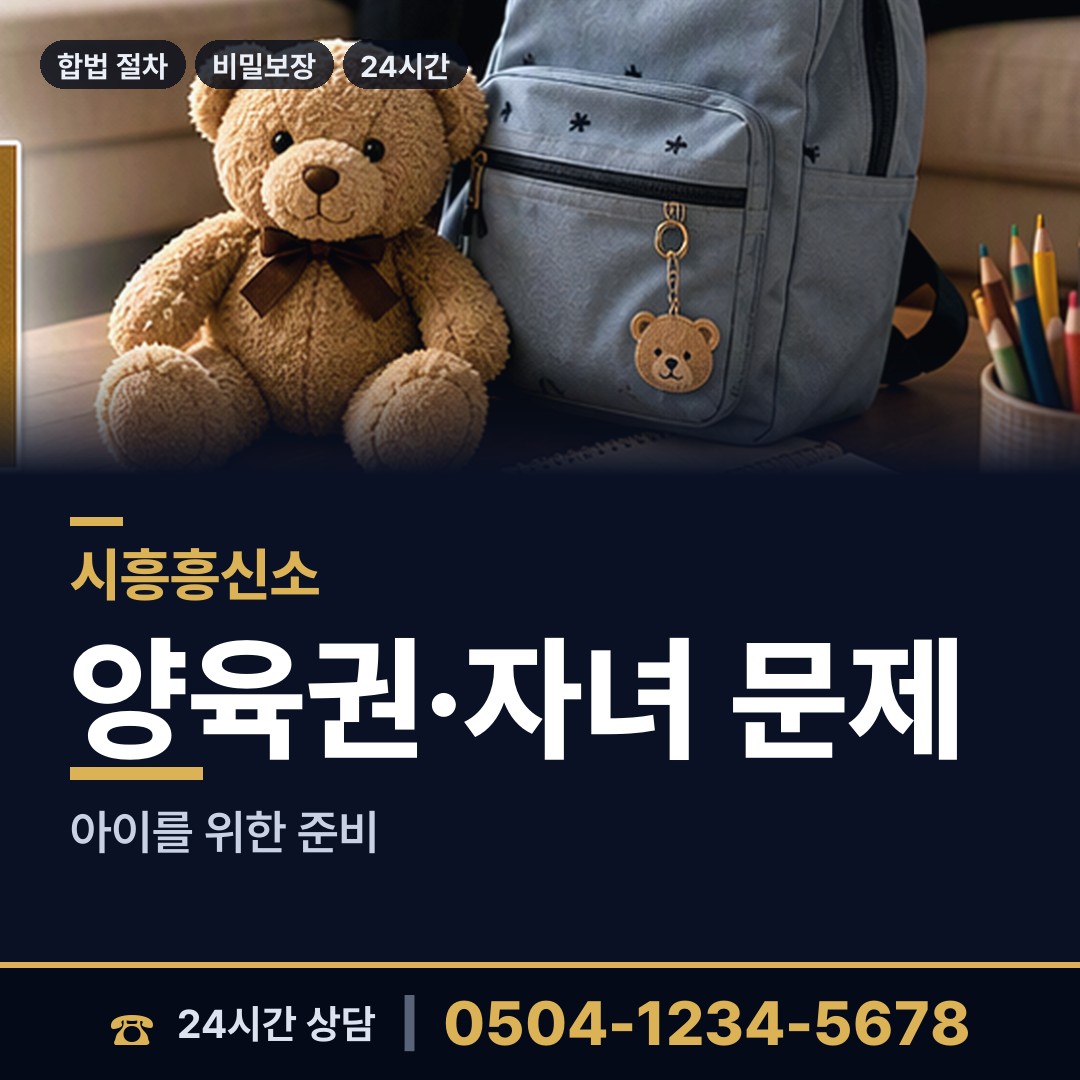 시흥 군자동 채무자추적 상담 안내